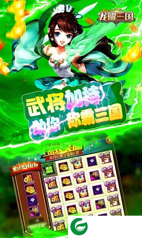 龙曜三国加强版手游下载-龙曜三国(骑战卡牌)加强版卡牌下载1.0-