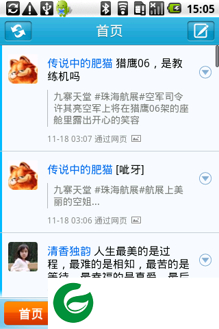 搜狐微博客户端下载_搜狐微博客户端最新版下载