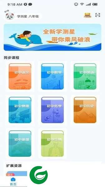 学测星免费版下载-学测星下载安装最新版v1.3.7
