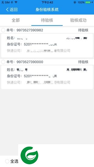 个人身份验核app下载-厦门海关个人身份验核下载v1.3.7.5 安卓版