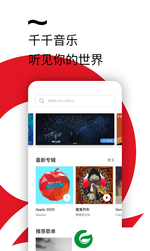 千千静音app免费下载_千千静音音乐播放器app免费下载