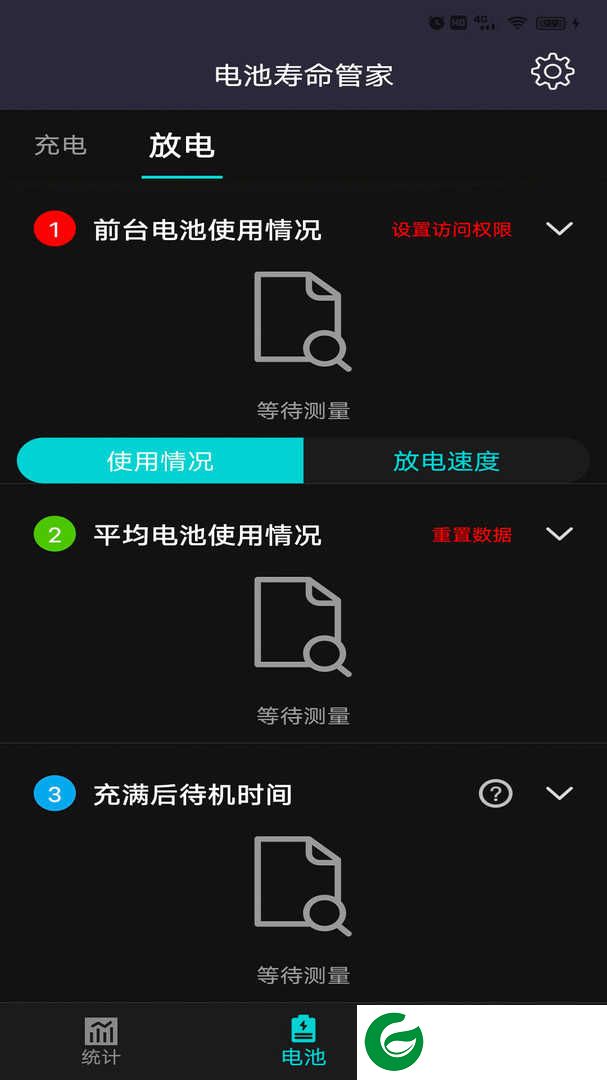 电池寿命管家软件最新版下载_电池寿命管家appv1.3.6安卓版下载1.3.6