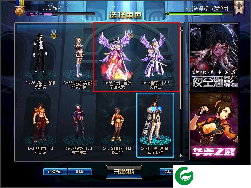 DNF男女鬼剑天空套补丁