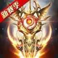 泰坦联盟首充送神装游戏下载-泰坦联盟首充送神装最新版下载1.5.0-