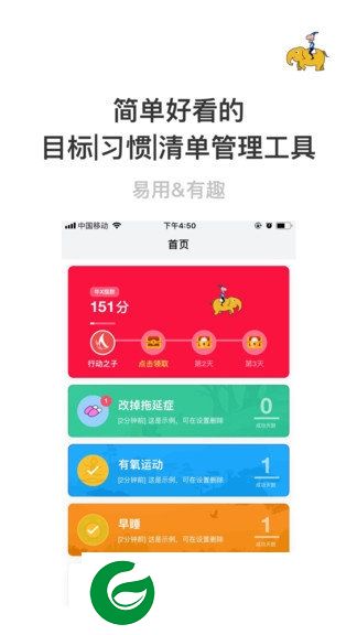 赢在习惯app下载-赢在习惯下载v1.6.1 安卓版