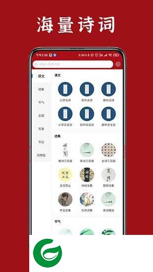 诗词汇app下载_诗词汇免费版下载