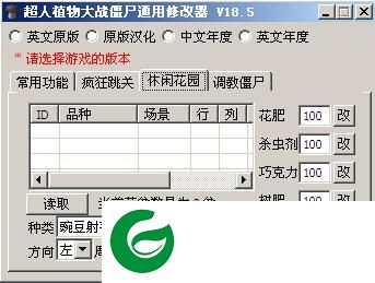 植物大战僵尸修改器