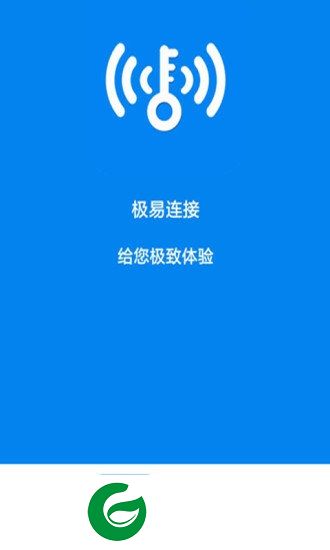 易连wifi钥匙app下载-易连wifi钥匙下载v1.2 安卓版