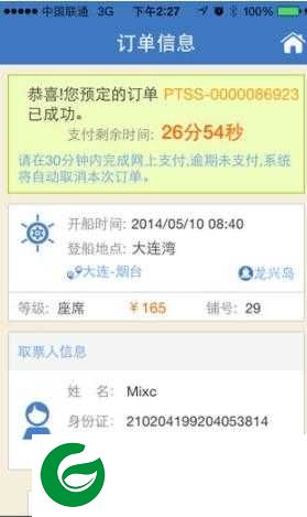 船票网订票app下载-船票网最新版本下载v1.1