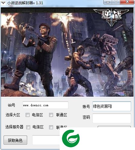逆战解封器下载-小微逆战封号解封器下载v1.31 免费版