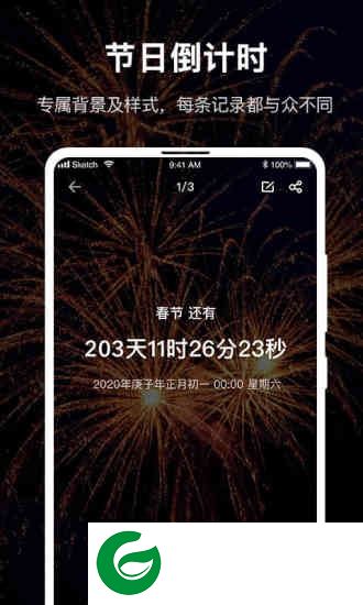时间规划大师app下载-时间规划大师下载v1.1.1.29 安卓版