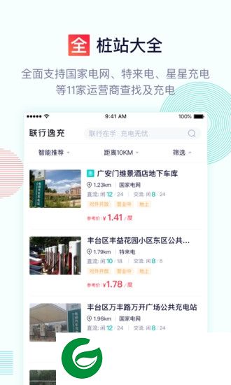 联行逸充app下载-联行科技联行逸充下载v1.0.5 安卓版
