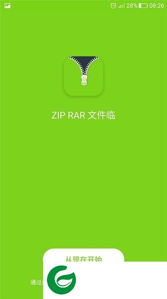 解压助手安卓版下载