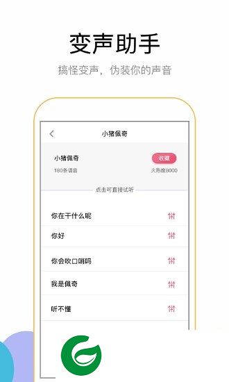 魔幻变声器app下载-魔幻变声器下载v1.5.2 安卓版
