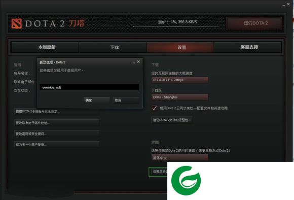 dota2反和谐补丁下载-dota2国服反和谐补丁2016下载最新版