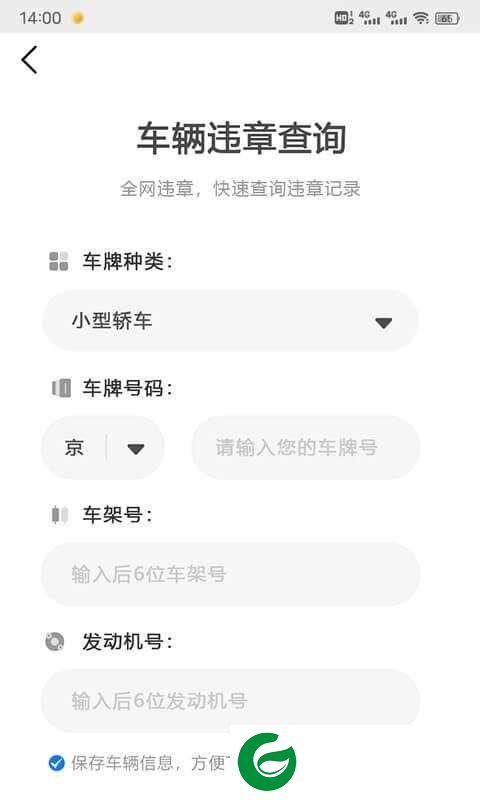车辆维保记录查询app下载-车辆维保记录查询安卓版下载v2.7.8