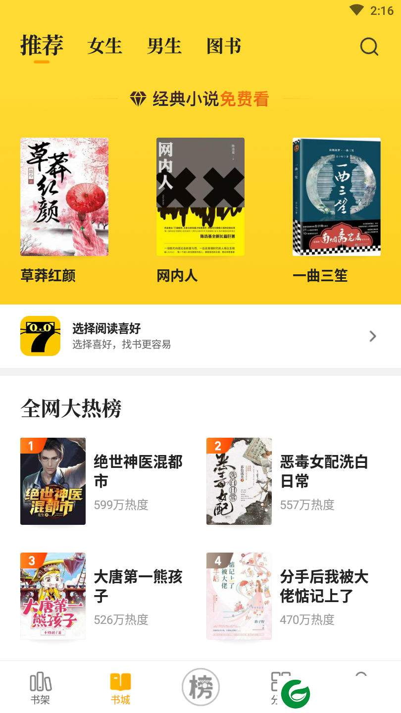 七猫免费阅读小说最新版下载_七猫免费阅读小说最新版安卓下载7.41.20