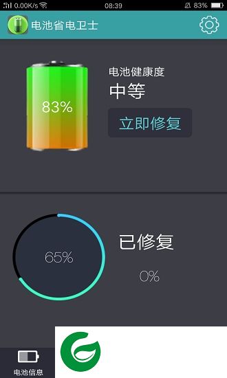 电池闪电管家app下载-电池闪电管家下载v1.1 安卓版
