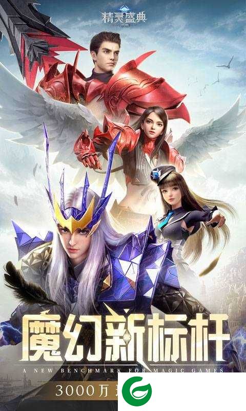 精灵盛典手游2022开服下载-精灵盛典手游官方版下载-