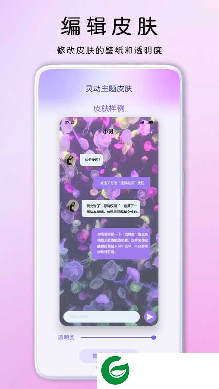 灵动主题皮肤app下载_灵动主题皮肤免费版下载1.0.1