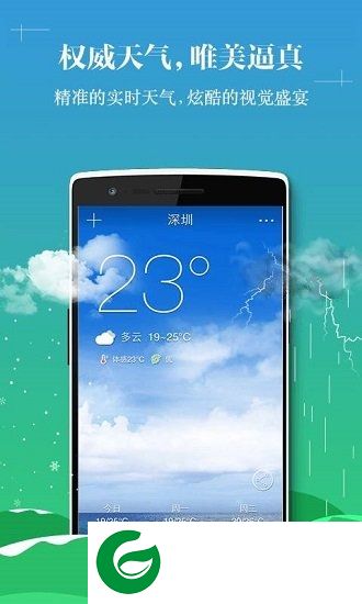 中央天气预报通app下载-中央天气预报通下载v1.1 安卓版