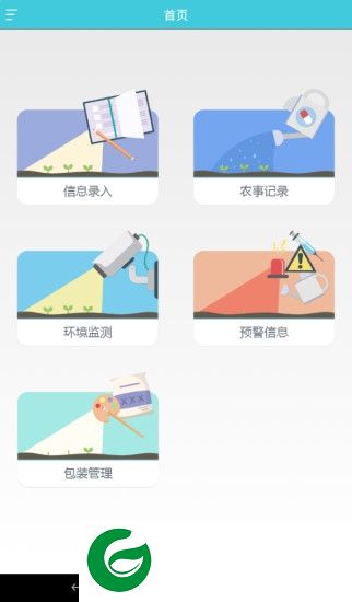 农事溯源录入app下载-农事溯源录入下载v1.1 安卓版