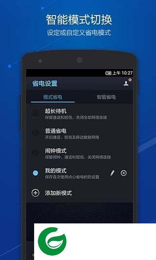 点心省电专业版下载-点心省电2019版下载v4.3.0 安卓版