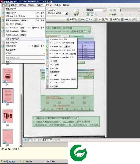 FineReader OCR下载-FineReader最新版本下载