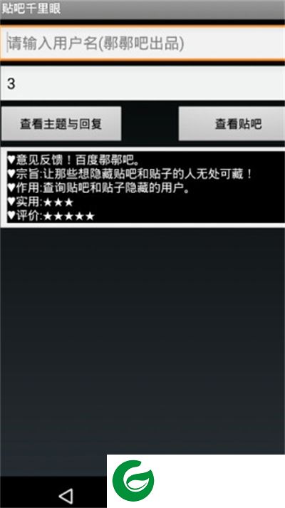 贴吧千里眼加强版下载-贴吧千里眼2019加强版下载v2.9.2 安卓版