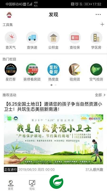 南通濠滨论坛最新版下载_南通濠滨论坛安卓版下载6.0.1