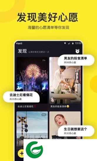 心愿笔记app下载-心愿笔记下载v1.2.4 安卓版