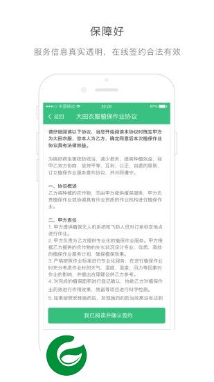 大田农服农场端app下载-大田农服农场版下载v1.3.1 安卓版