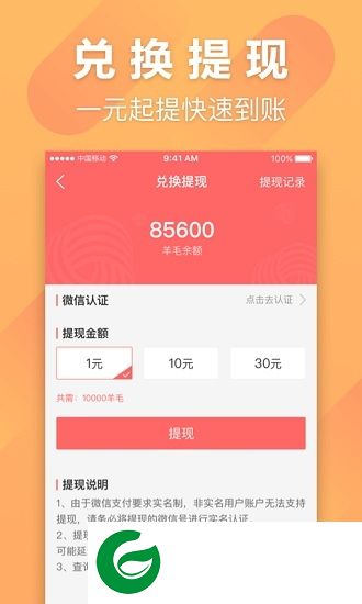 羊毛赚服务app下载-羊毛赚服务下载v1.0.7 安卓版