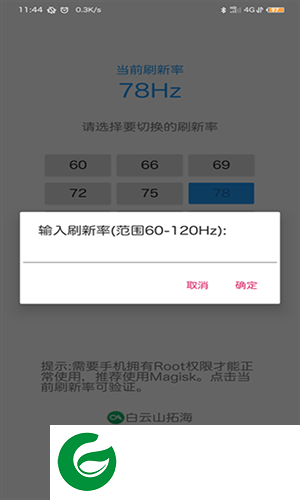 屏幕刷新率app下载免root_屏幕刷新率安卓版下载