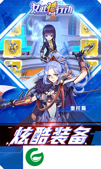 女武神行动手游下载-女武神行动安卓版下载2.0-