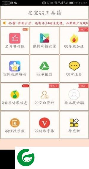 星空QQ万能工具箱手机版-星空QQ工具箱(暂未上线)v1.1 安卓版