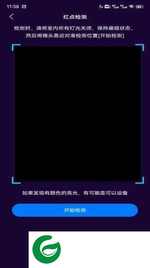 针孔摄像头扫描app下载-针孔摄像头扫描专业版下载