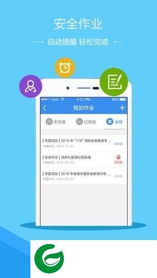 龙岩安全教育平台下载-龙岩安全教育平台安卓版下载v1.9.1
