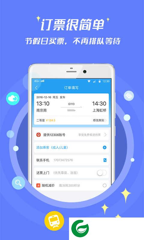 114票务机票火车票汽车票app下载_114票务机票火车票汽车票免费版下载