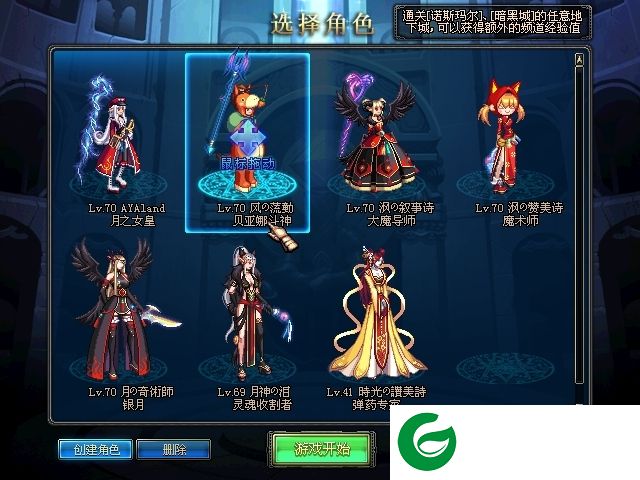 DNF女魔法师时装补丁