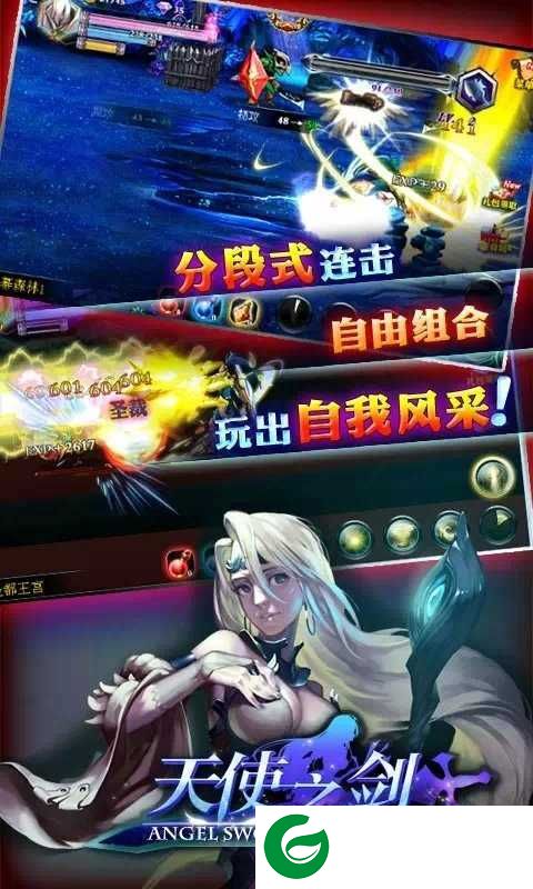 天使之剑内购免费下载-天使之剑内购无限钻石下载2.62-