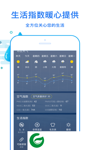 天天看天气下载安装_天天看天气免费版下载4.1.4