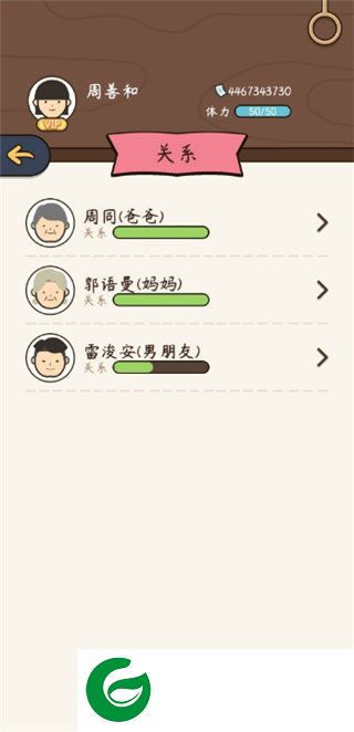 中国式人生正式版