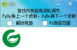 LOL130游戏辅助下载-LOL130游戏助手下载V1.0 绿色免费版