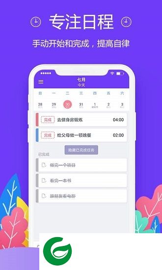 忙人日程app下载-忙人日程下载v1.0 安卓版
