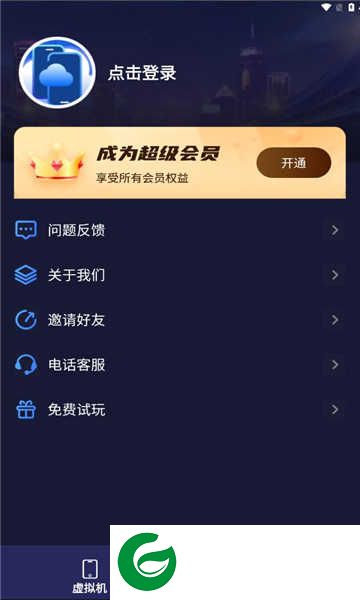 速加云手机app下载-速加云手机安卓下载1.0