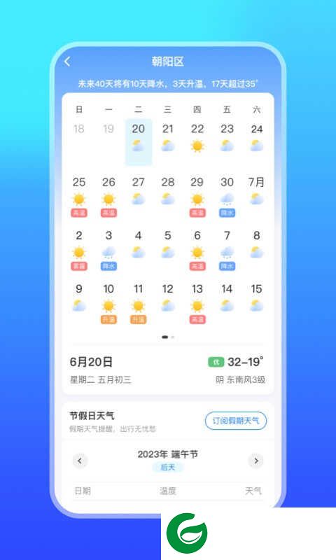 微鲤天气高级版下载-微鲤天气去广告版下载v6.1.2