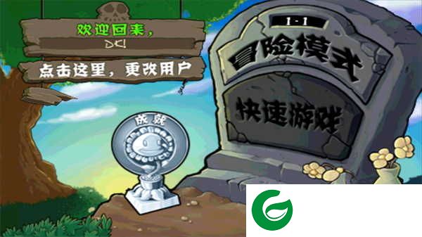 植物大战僵尸1老版本下载-植物大战僵尸1老版本手机版下载-