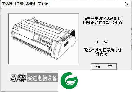 实达打印机驱动下载安装_实达打印机驱动电脑版下载