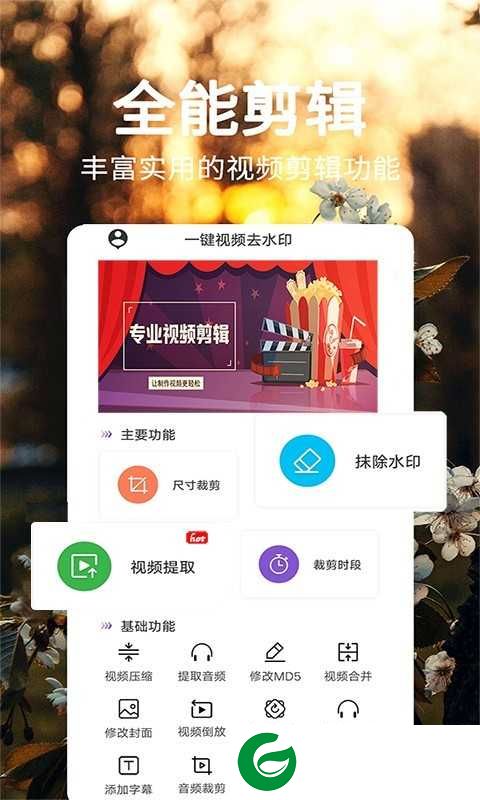 一键视频去水印免费下载_一键视频去水印app下载安装35